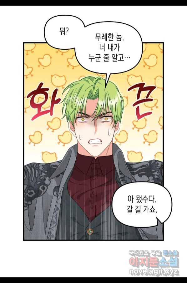 나를 버려주세요 98화 42