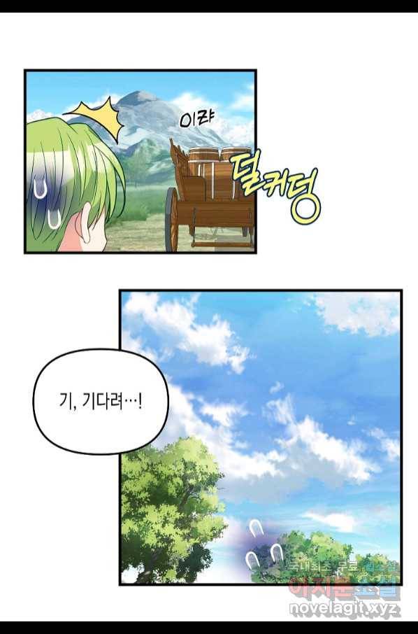 나를 버려주세요 98화 43