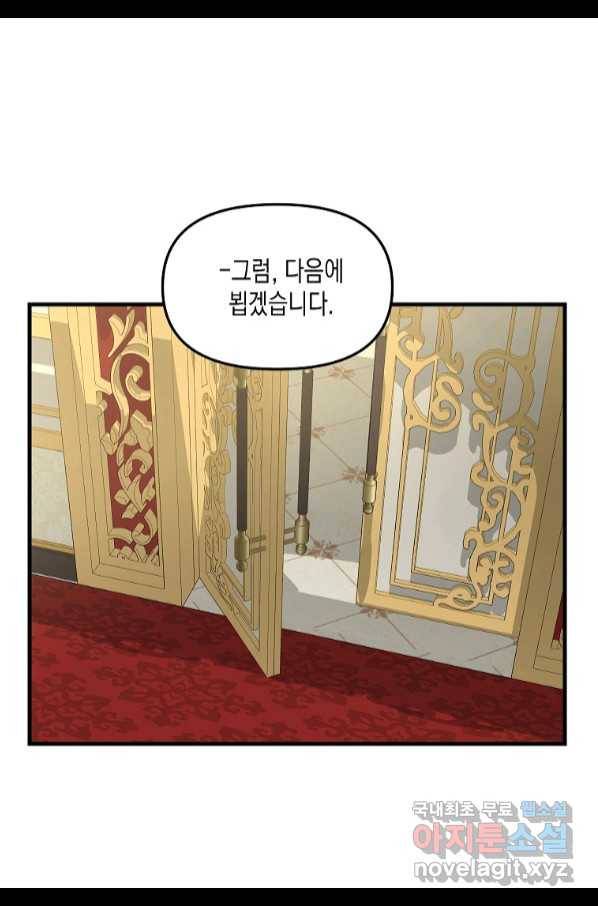 나를 버려주세요 98화 45