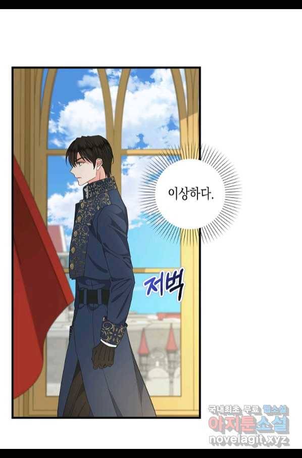 나를 버려주세요 98화 46