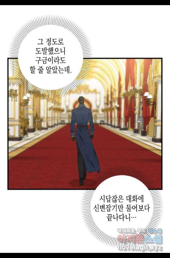 나를 버려주세요 98화 47
