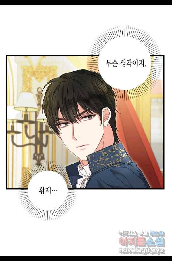 나를 버려주세요 98화 48