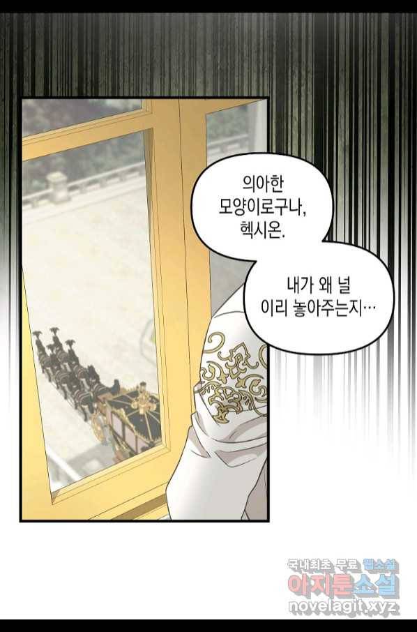 나를 버려주세요 98화 49