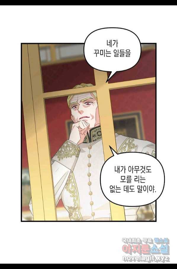 나를 버려주세요 98화 50