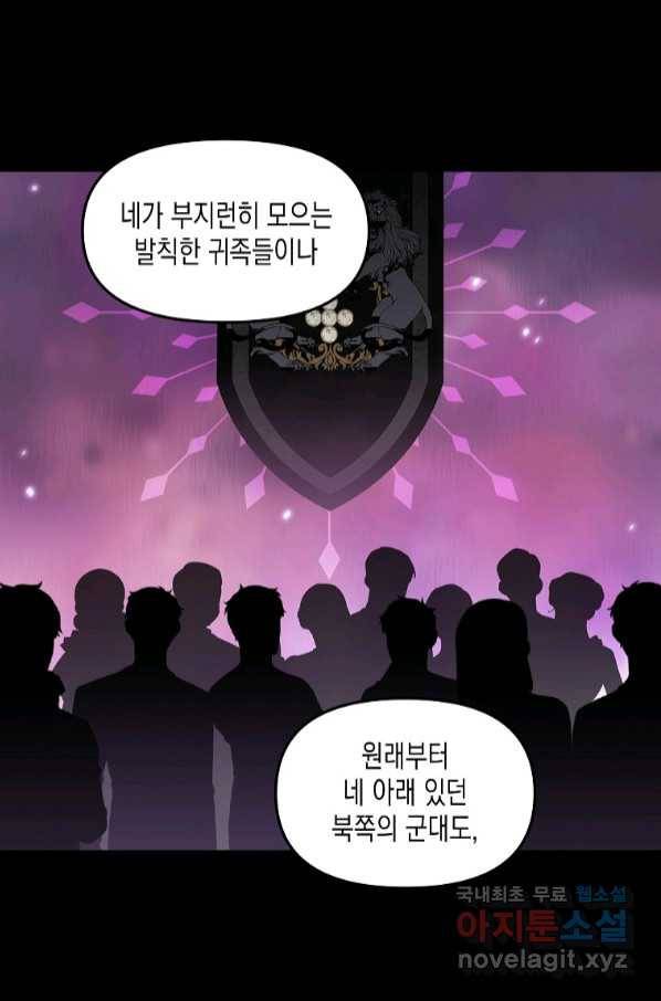 나를 버려주세요 98화 51