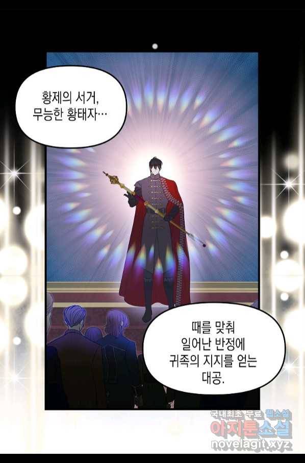 나를 버려주세요 98화 53