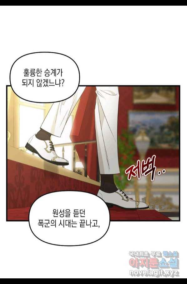 나를 버려주세요 98화 54