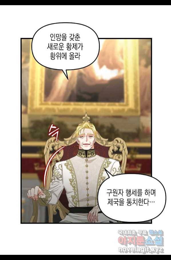 나를 버려주세요 98화 55