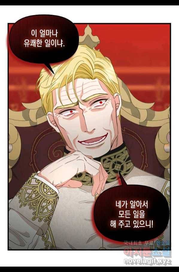 나를 버려주세요 98화 56