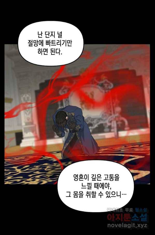 나를 버려주세요 98화 57