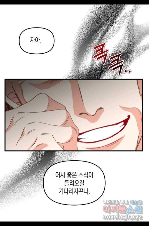 나를 버려주세요 98화 58