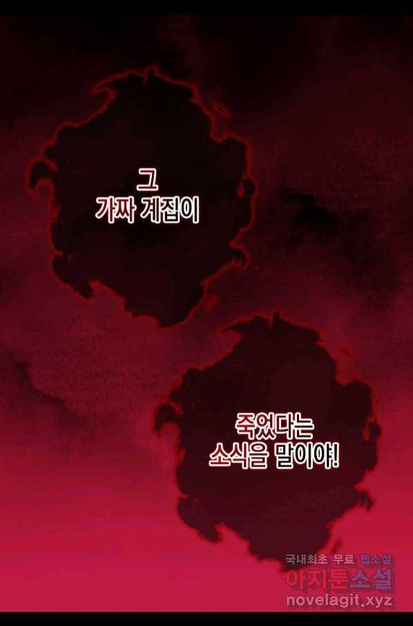 나를 버려주세요 98화 59