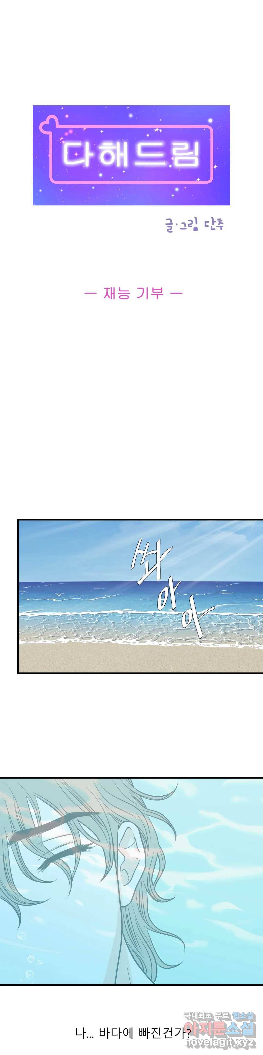 다해드림 24화 재능 기부 8