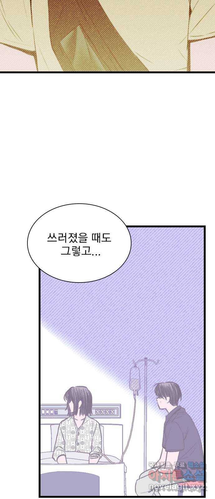 6월의 라벤더 28화 11