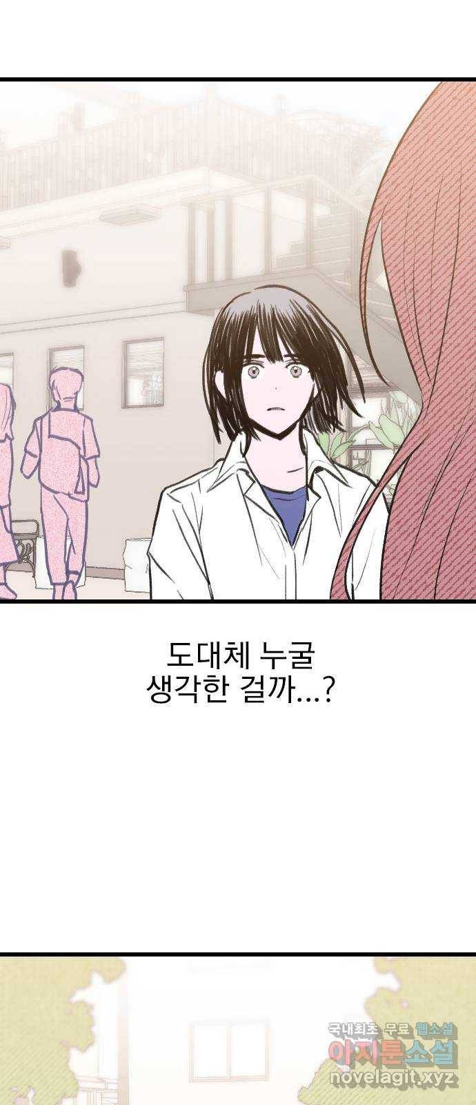 6월의 라벤더 28화 53