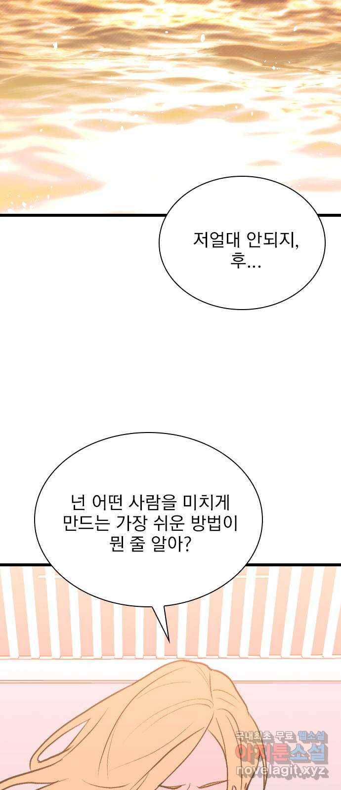 6월의 라벤더 28화 61