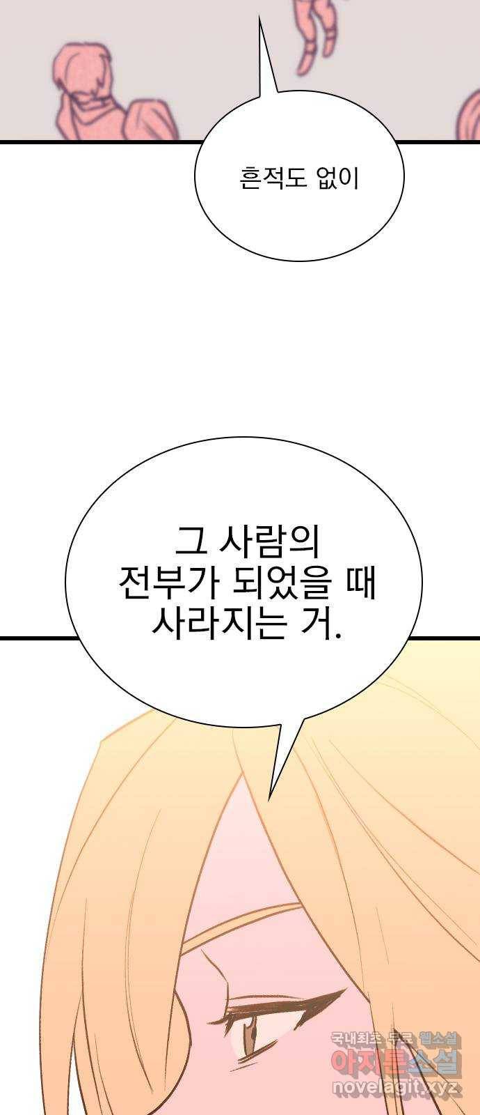 6월의 라벤더 28화 64
