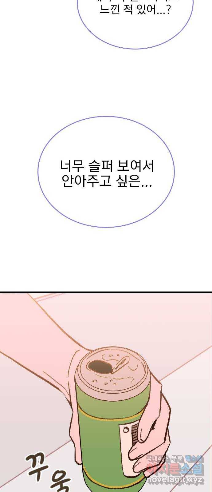 6월의 라벤더 28화 86