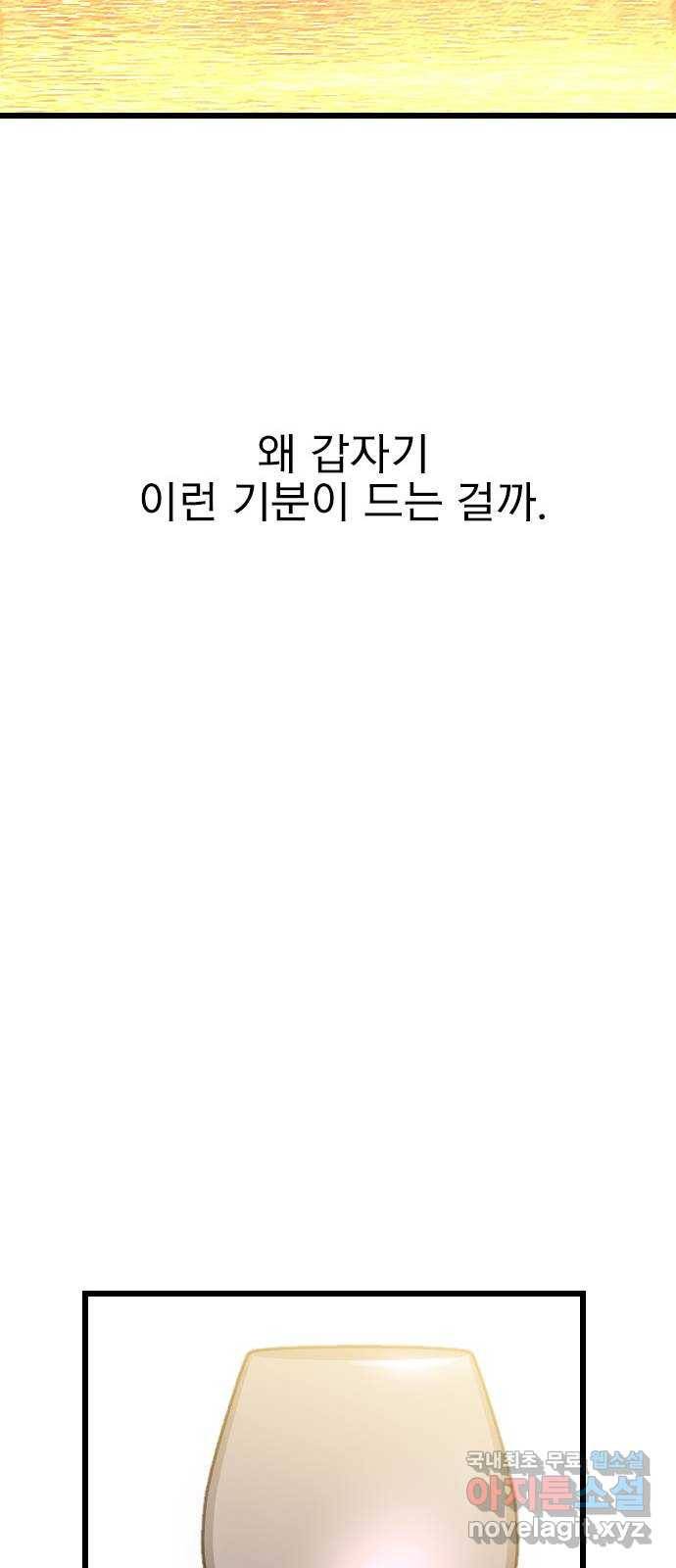6월의 라벤더 28화 88
