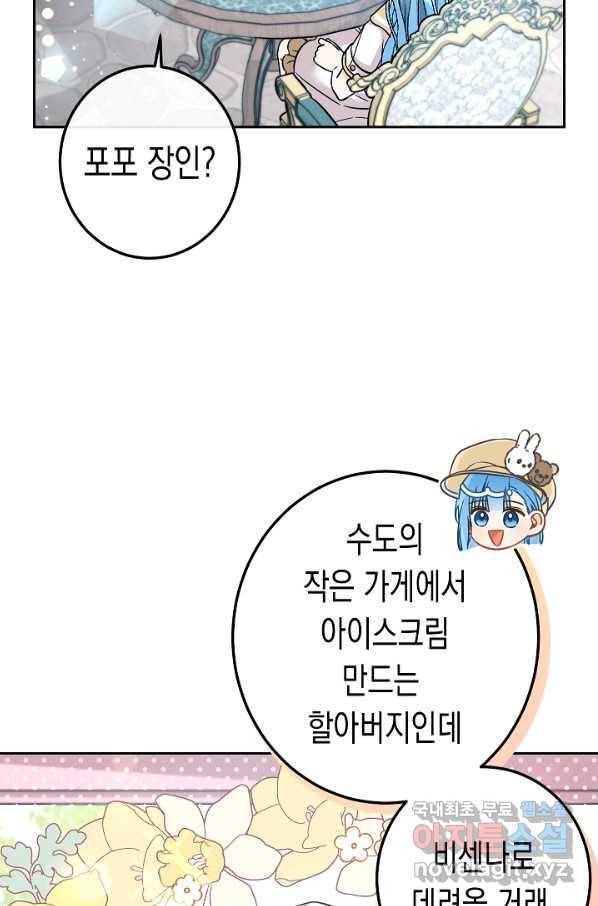여주에게 버려진 악당을 구하는 방법 64화 7