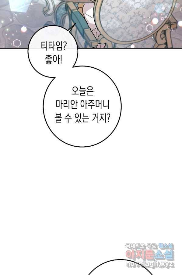 여주에게 버려진 악당을 구하는 방법 64화 22