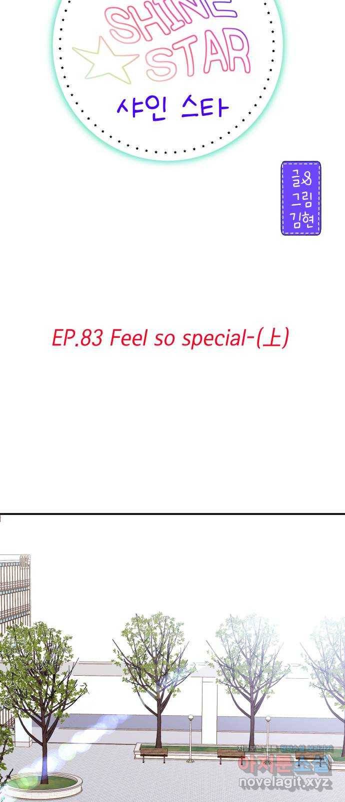 샤인 스타 EP. 83 Feel so special-(上) 7