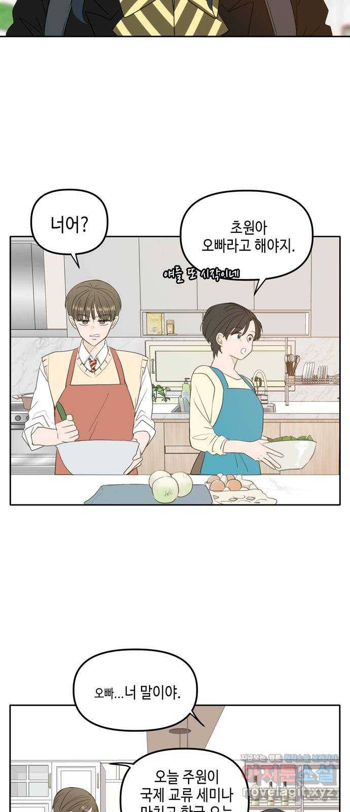 이번 생도 잘 부탁해 외전2(1) 2