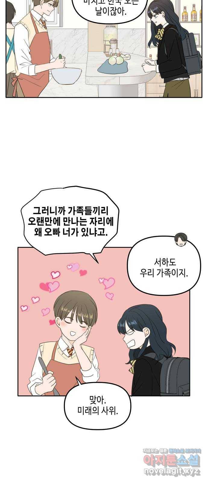 이번 생도 잘 부탁해 외전2(1) 3