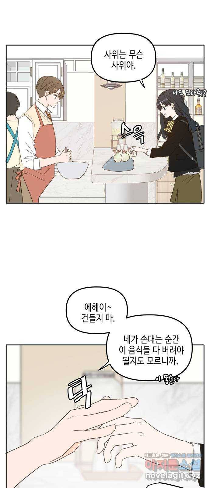 이번 생도 잘 부탁해 외전2(1) 4