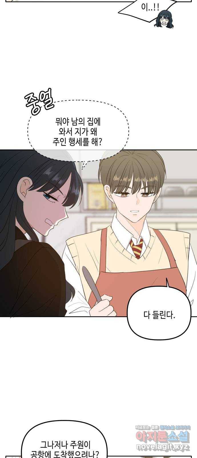 이번 생도 잘 부탁해 외전2(1) 5