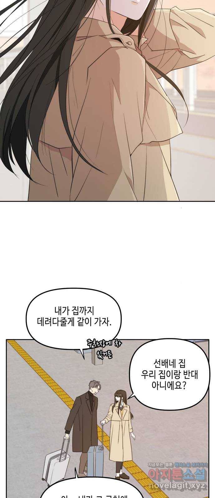 이번 생도 잘 부탁해 외전2(1) 8