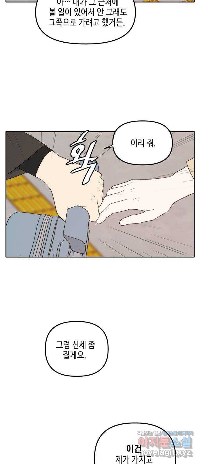 이번 생도 잘 부탁해 외전2(1) 9
