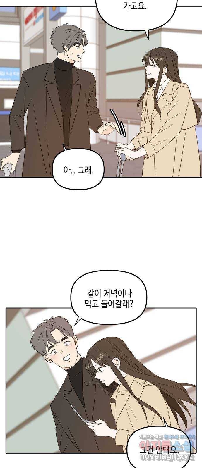 이번 생도 잘 부탁해 외전2(1) 10