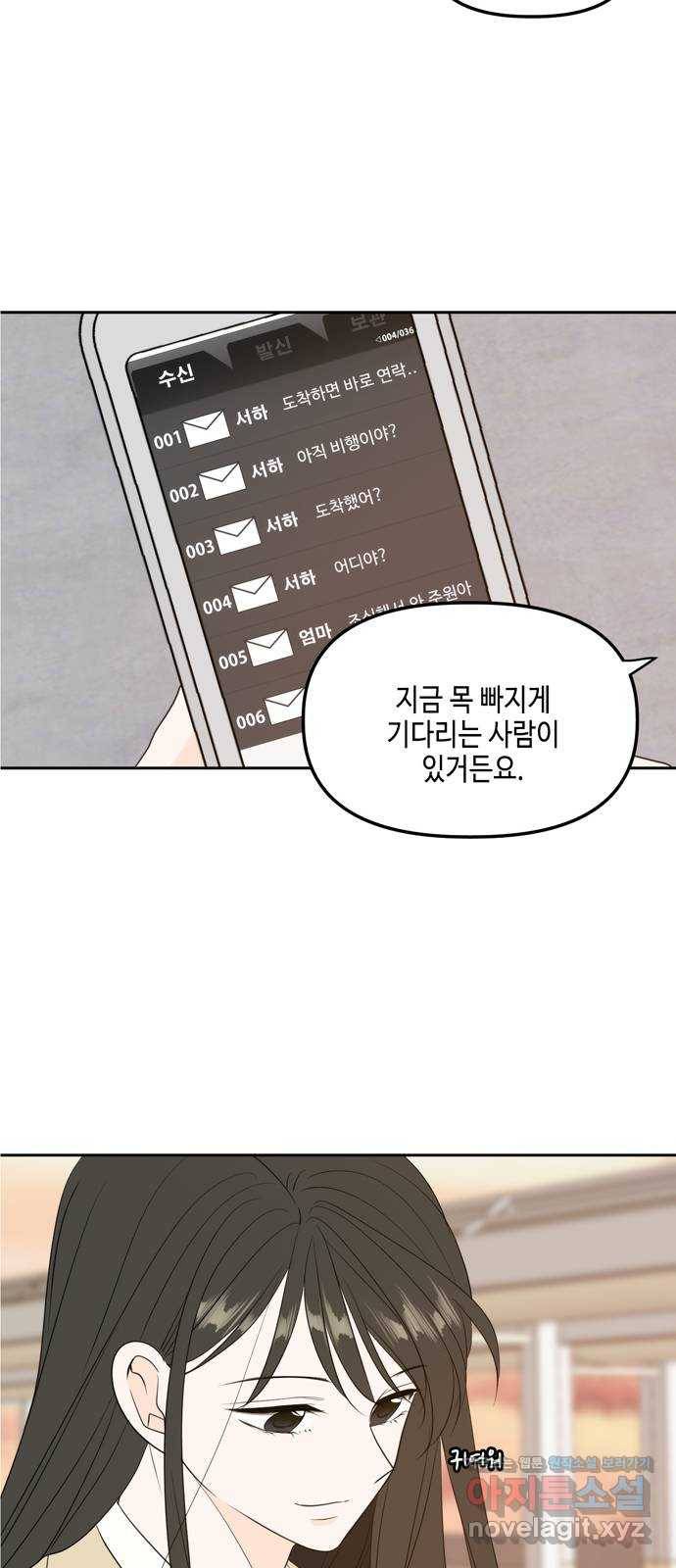 이번 생도 잘 부탁해 외전2(1) 11