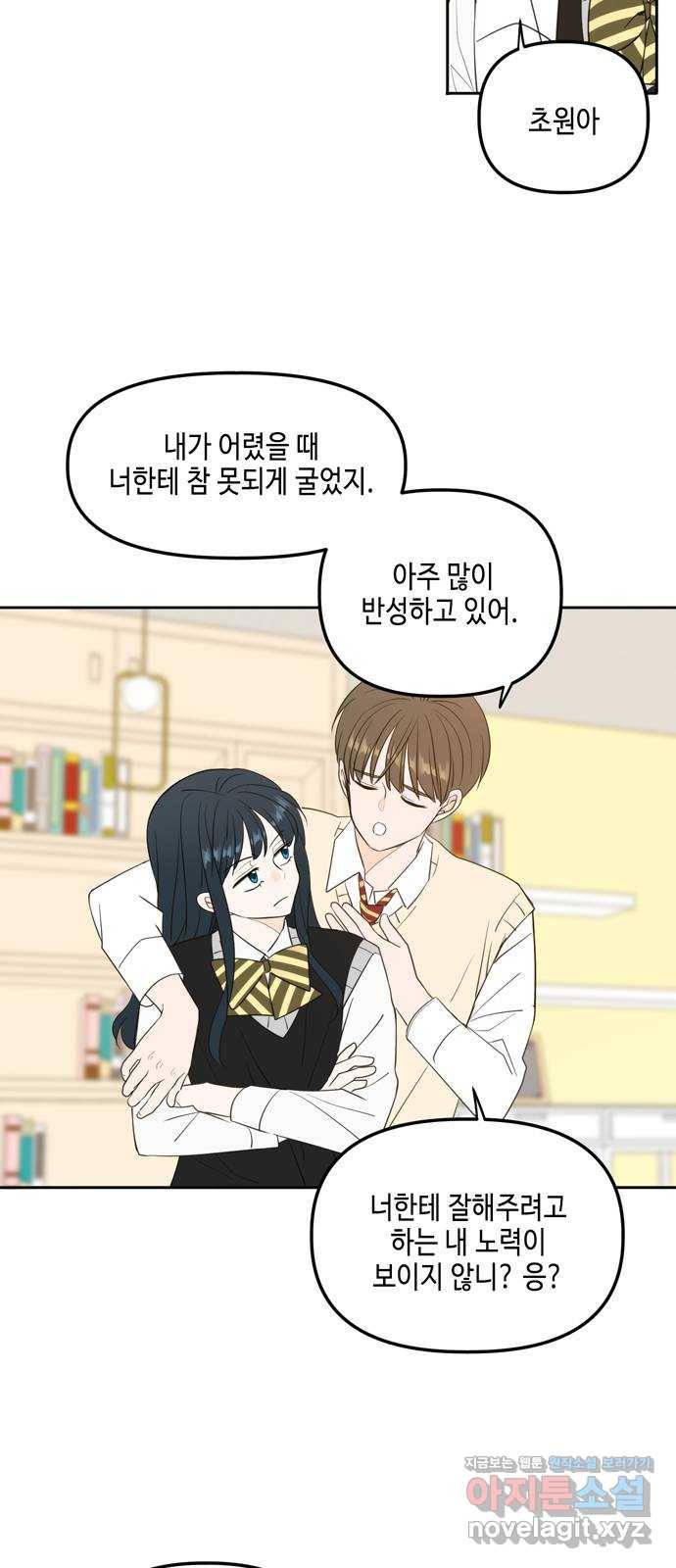 이번 생도 잘 부탁해 외전2(1) 15