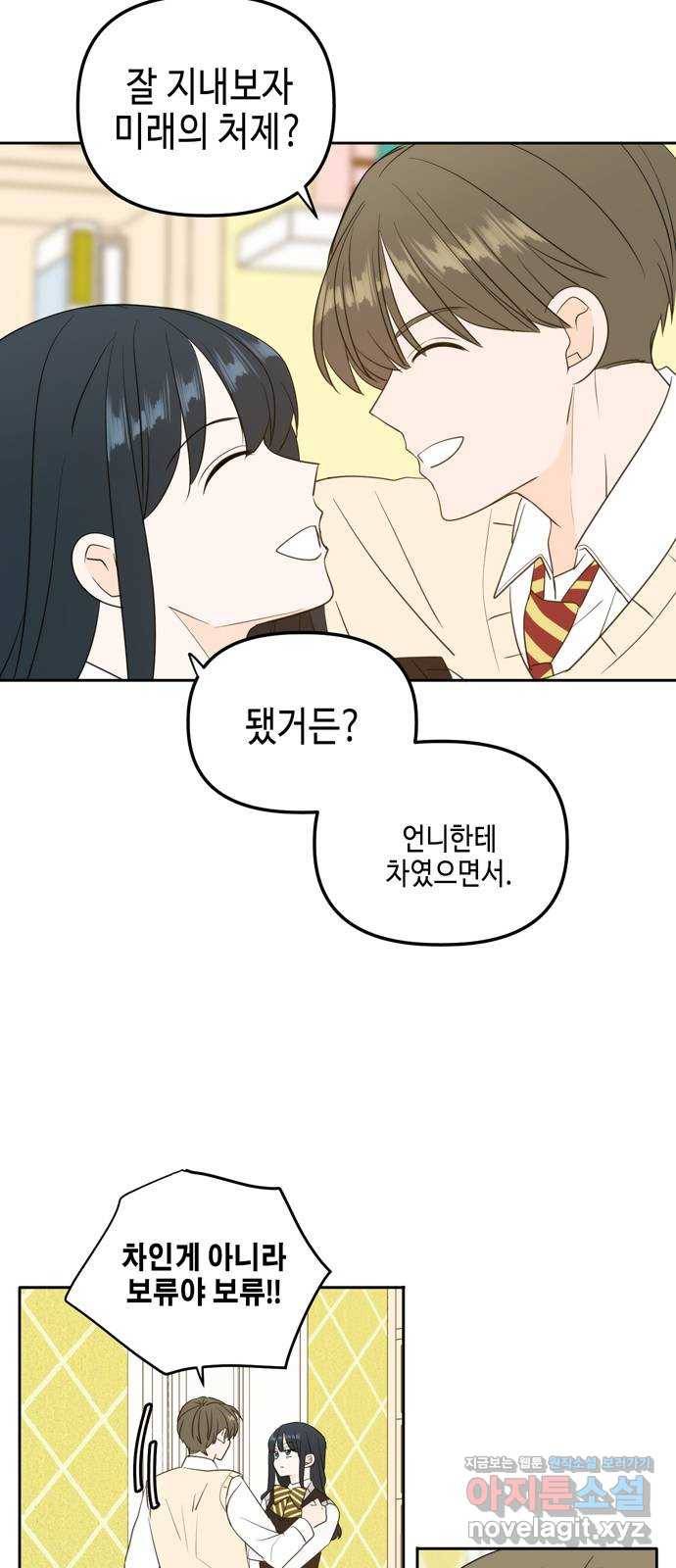 이번 생도 잘 부탁해 외전2(1) 16