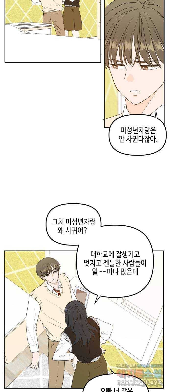 이번 생도 잘 부탁해 외전2(1) 17
