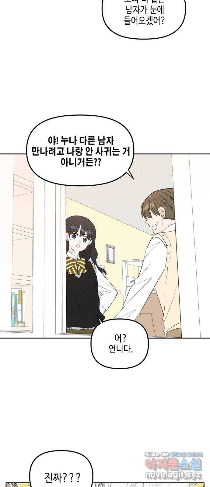이번 생도 잘 부탁해 외전2(1) 18