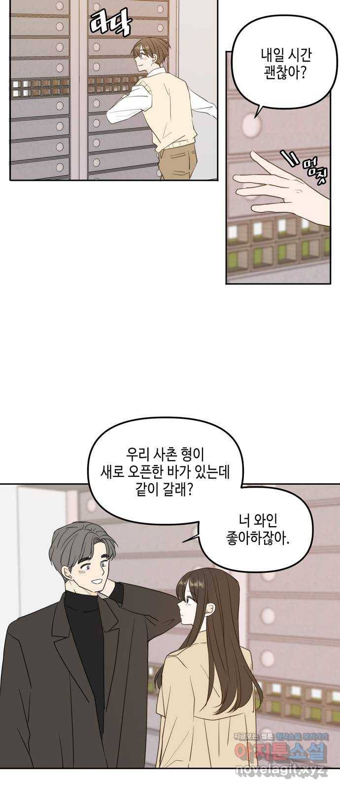 이번 생도 잘 부탁해 외전2(1) 22