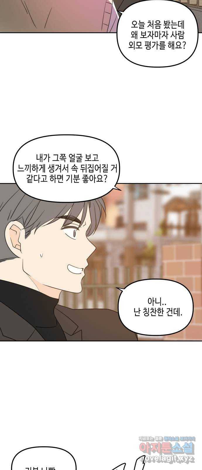 이번 생도 잘 부탁해 외전2(1) 27