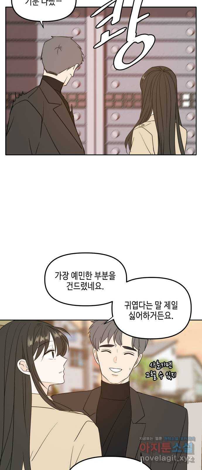 이번 생도 잘 부탁해 외전2(1) 28