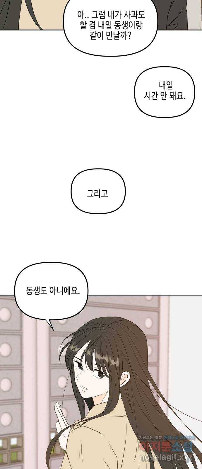 이번 생도 잘 부탁해 외전2(1) 29
