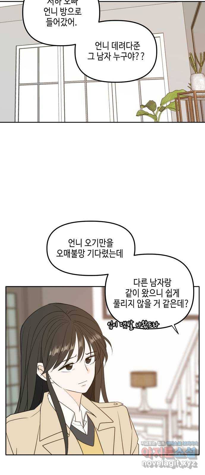이번 생도 잘 부탁해 외전2(1) 32