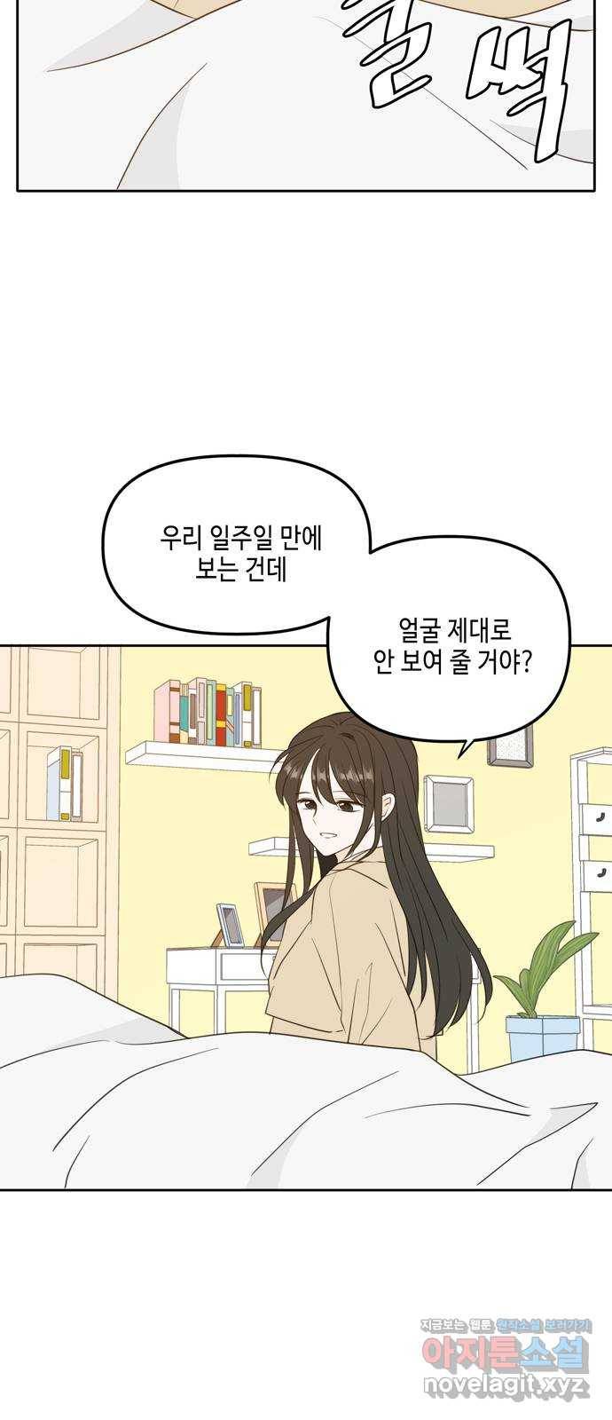 이번 생도 잘 부탁해 외전2(1) 34