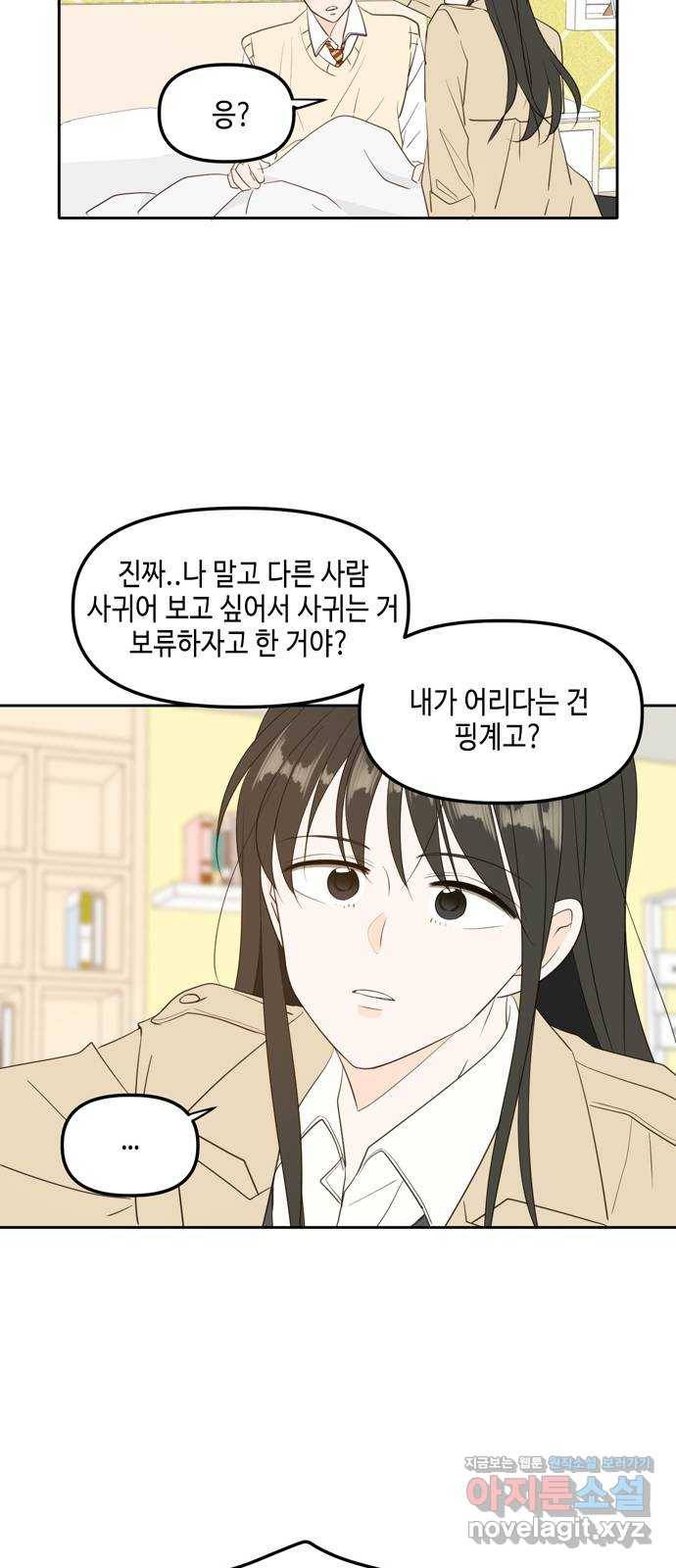 이번 생도 잘 부탁해 외전2(1) 39