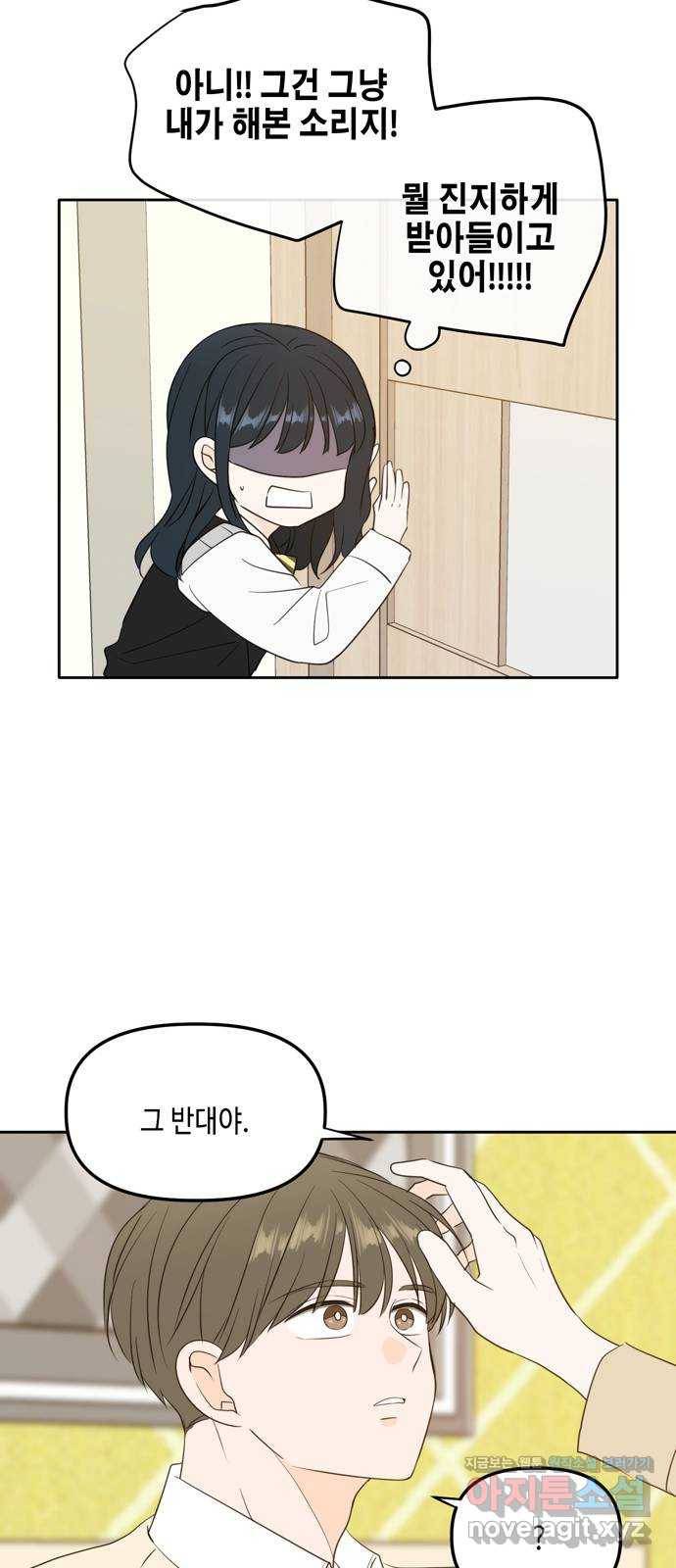 이번 생도 잘 부탁해 외전2(1) 40