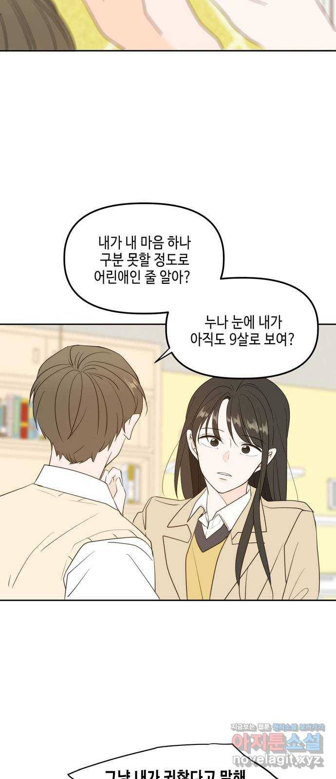 이번 생도 잘 부탁해 외전2(1) 43