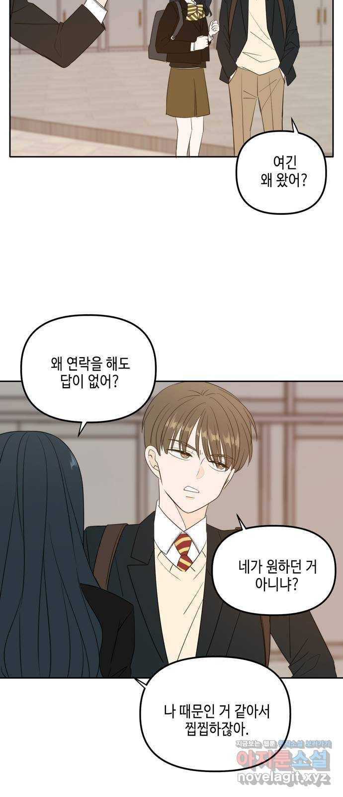 이번 생도 잘 부탁해 외전2(1) 49