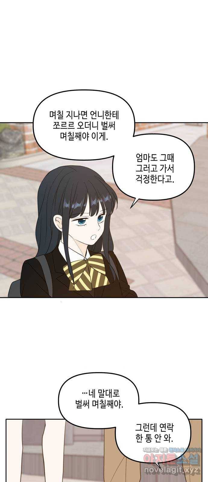 이번 생도 잘 부탁해 외전2(1) 50