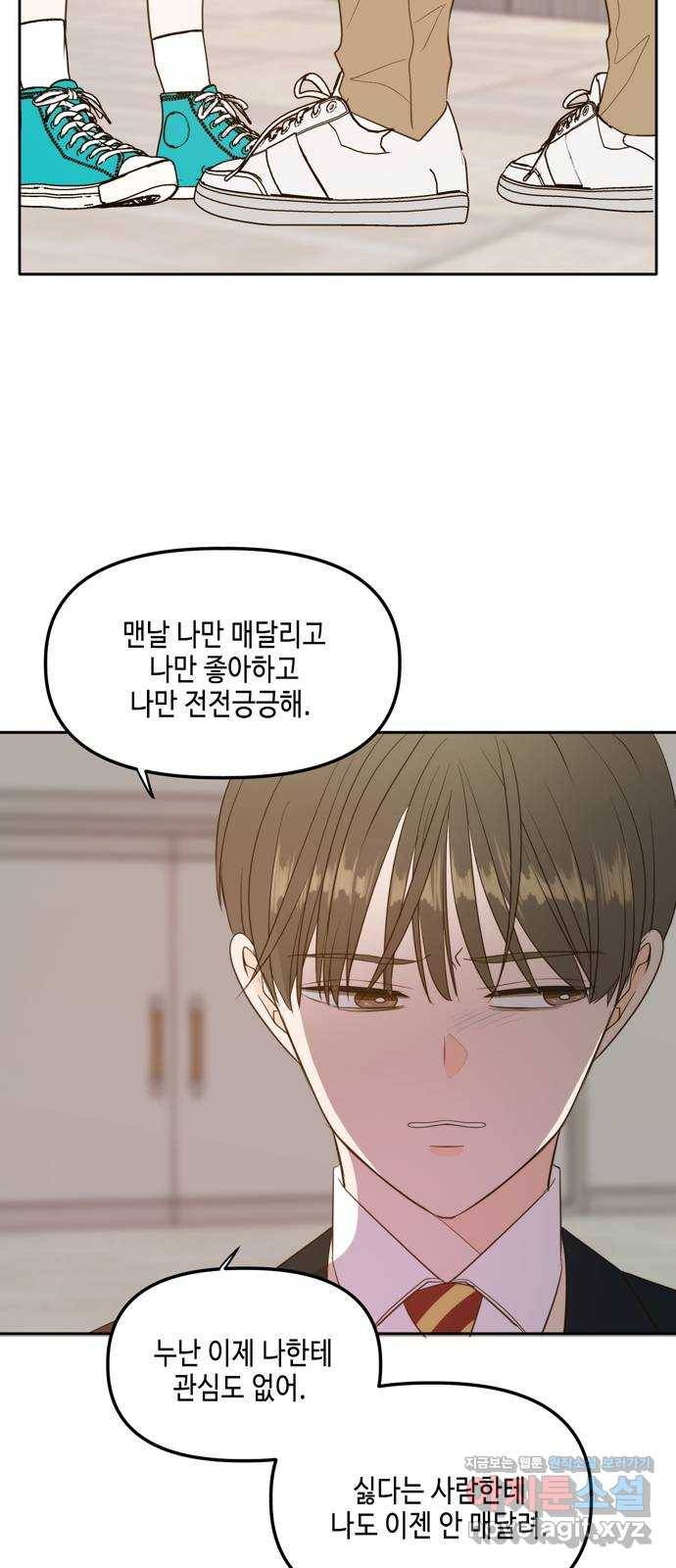 이번 생도 잘 부탁해 외전2(1) 51